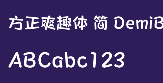 方正爽趣体 简 DemiBold