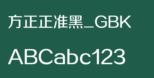 方正正准黑_GBK