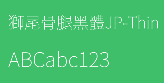 獅尾骨腿黑體JP-Thin