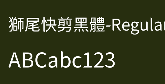 獅尾快剪黑體-Regular