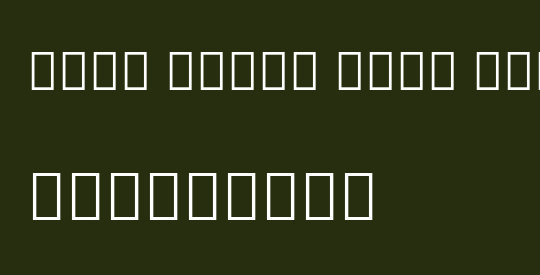 Noto Serif Thai ExtBd