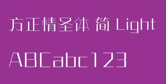 方正情圣体 简 Light
