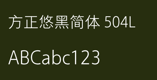 方正悠黑简体 504L
