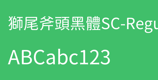 獅尾斧頭黑體SC-Regular