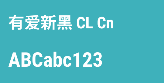 有爱新黑 CL Cn