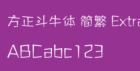 方正斗牛体 简繁 ExtraLight