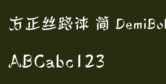 方正丝路体 简 DemiBold