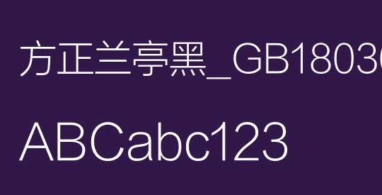 方正兰亭黑_GB18030 Extralight