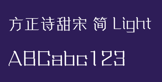 方正诗甜宋 简 Light