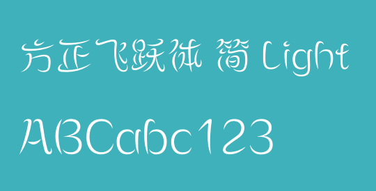 方正飞跃体 简 Light