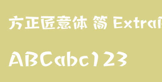 方正匠意体 简 ExtraBold
