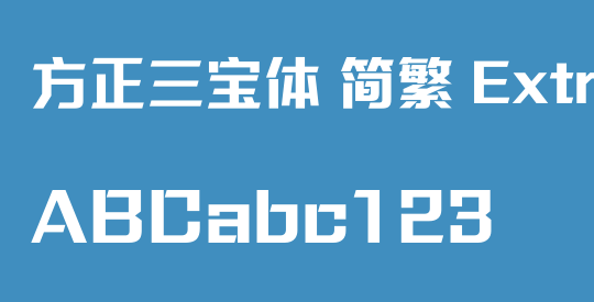 方正三宝体 简繁 ExtraBold