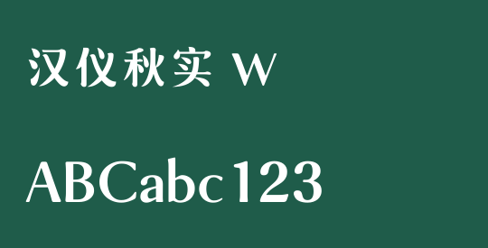 汉仪秋实 W
