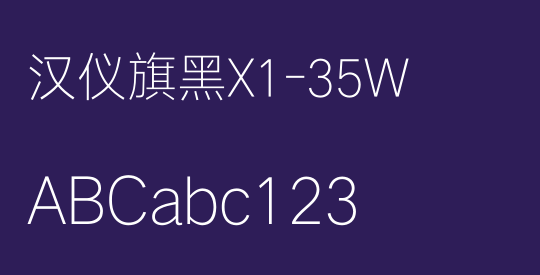 汉仪旗黑X1-35W