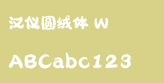 汉仪圆绒体 W