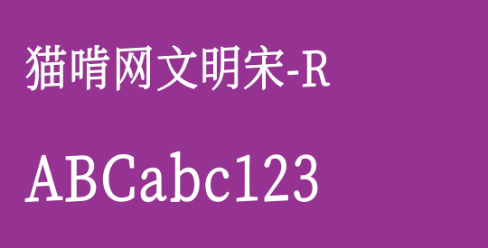 猫啃网文明宋-R