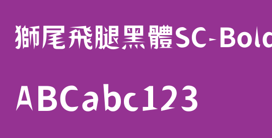 獅尾飛腿黑體SC-Bold
