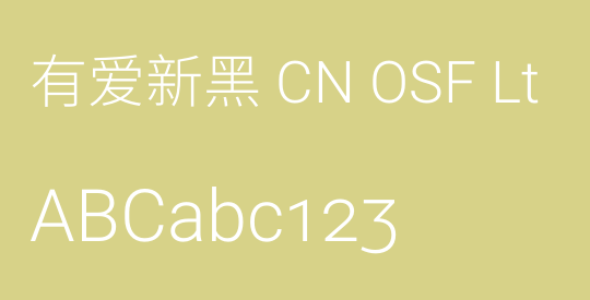 有爱新黑 CN OSF Lt