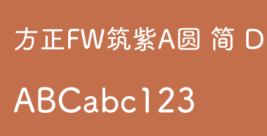 方正FW筑紫A圆 简 D