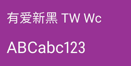 有爱新黑 TW Wc