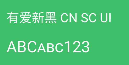 有爱新黑 CN SC UI