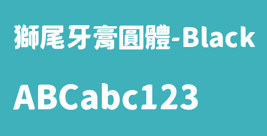 獅尾牙膏圓體-Black