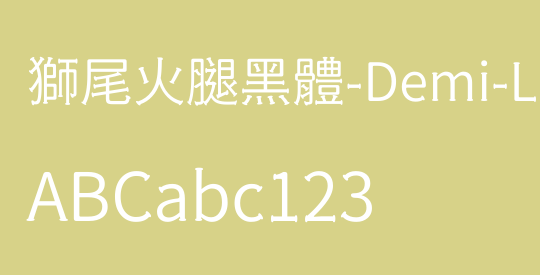 獅尾火腿黑體-Demi-Light
