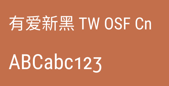 有爱新黑 TW OSF Cn