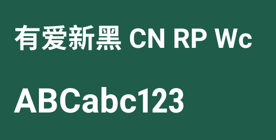 有爱新黑 CN RP Wc