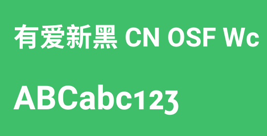 有爱新黑 CN OSF Wc