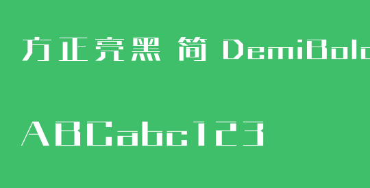 方正亮黑 简 DemiBold