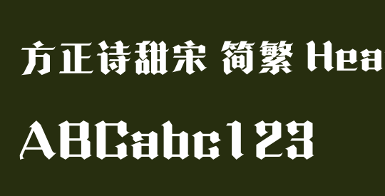 方正诗甜宋 简繁 Heavy