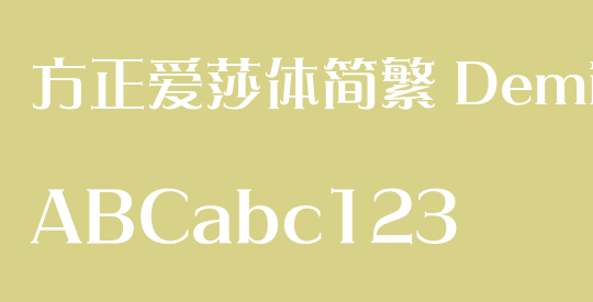 方正爱莎体简繁 DemiBold