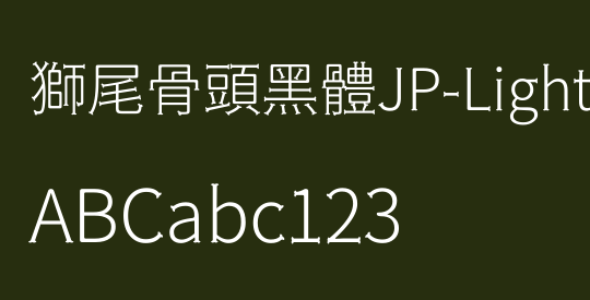 獅尾骨頭黑體JP-Light