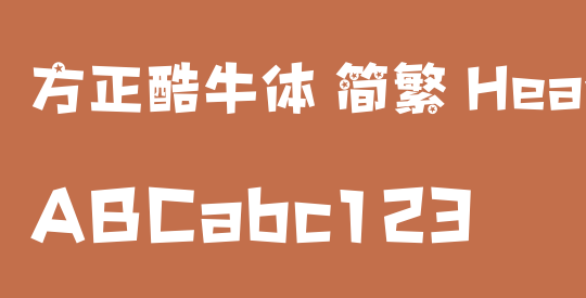 方正酷牛体 简繁 Heavy