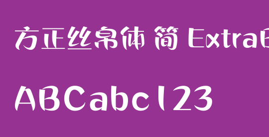 方正丝帛体 简 ExtraBold