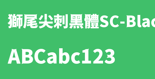 獅尾尖刺黑體SC-Black