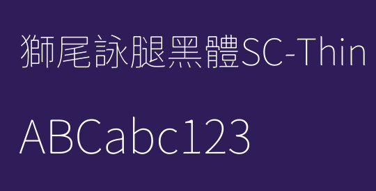 獅尾詠腿黑體SC-Thin