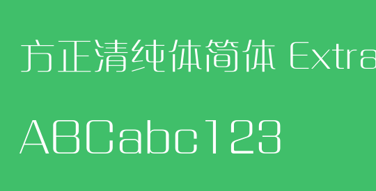 方正清纯体简体 ExtraLight