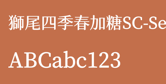 獅尾四季春加糖SC-SemiBold