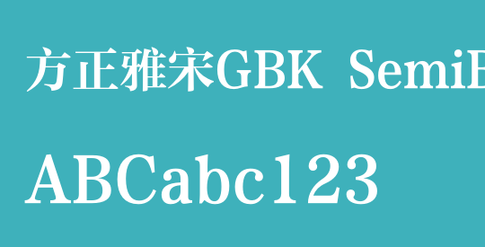 方正雅宋GBK SemiBold