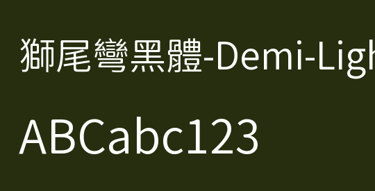 獅尾彎黑體-Demi-Light