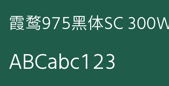 霞鹜975黑体SC 300W