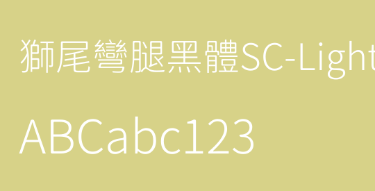 獅尾彎腿黑體SC-Light