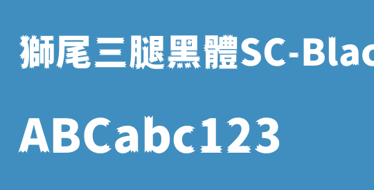 獅尾三腿黑體SC-Black