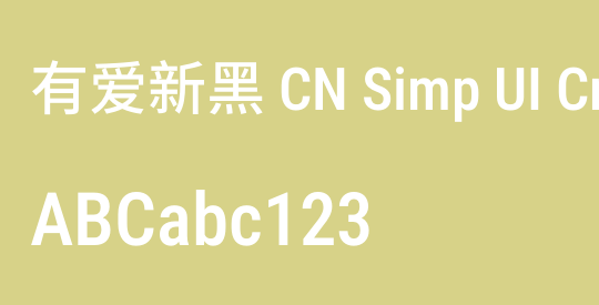 有爱新黑 CN Simp UI Cn Md