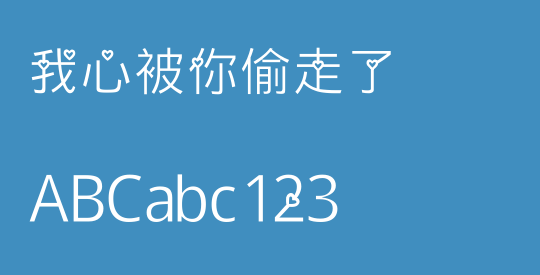 我心被你偷走了