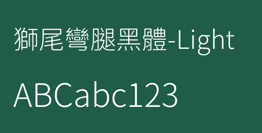 獅尾彎腿黑體-Light