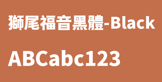 獅尾福音黑體-Black