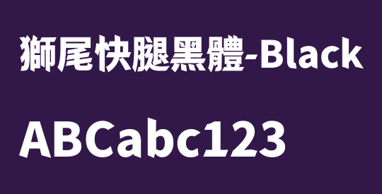 獅尾快腿黑體-Black